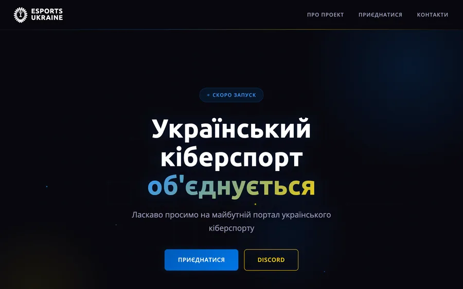 esports.ua — the site as it stands