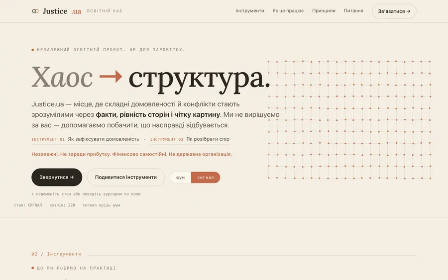 justice.ua — the site as it stands
